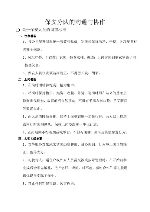(激励与沟通)部门沟通与协作摘要