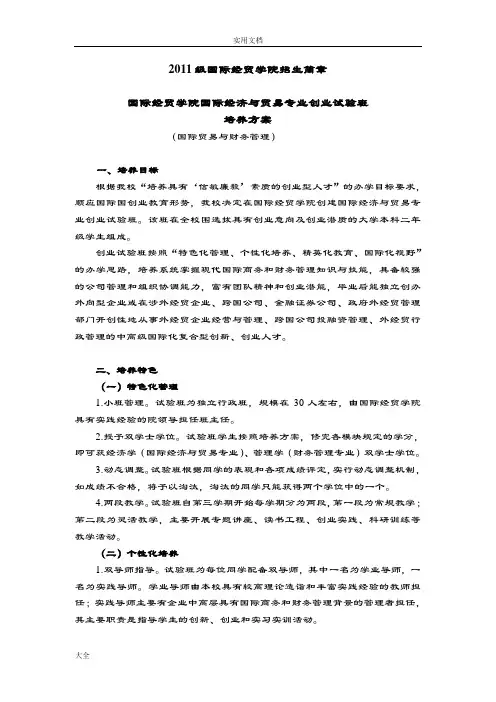 江财创新实验班计划清单
