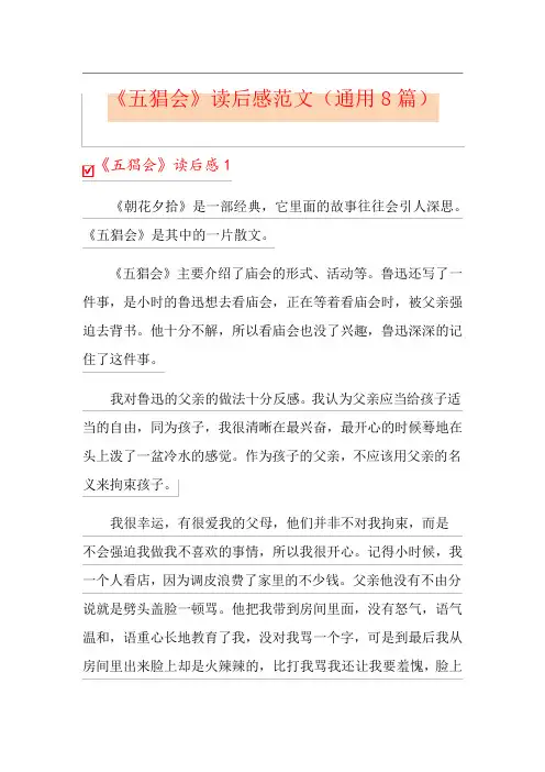 《五猖会》读后感范文(通用8篇)