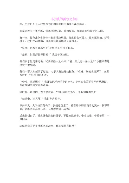 《小溪的溪水之问》