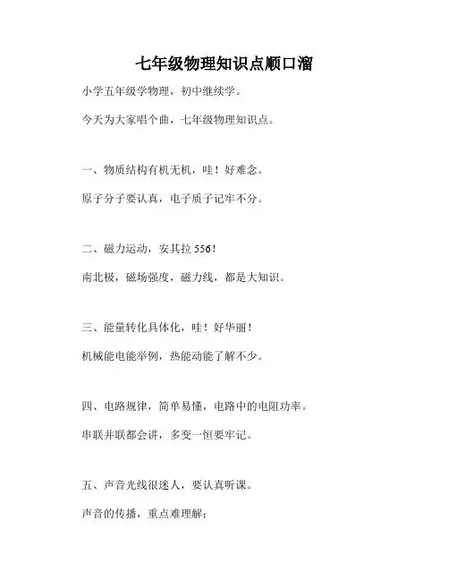 七年级物理知识点顺口溜