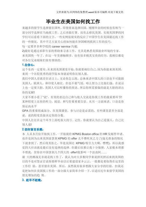 毕业生在美国怎样找工作