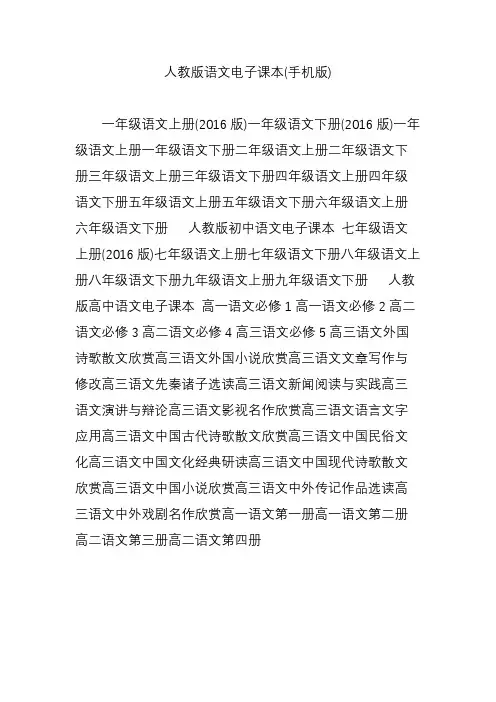 人教版语文电子课本(手机版)