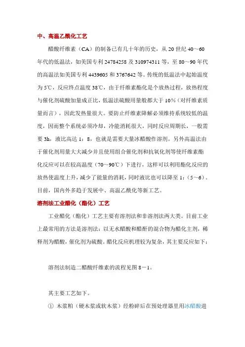 醋酸纤维素的生产制备工艺