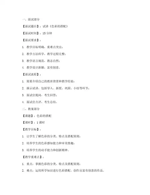 小学美术面试及教案模板范文
