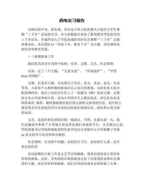 西电实习报告