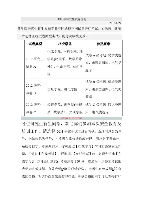 北京化工大学实验室安全题库.