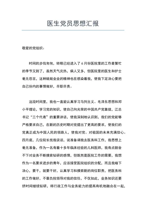 2019年最新入党思想汇报月：对党员要求牢记于心思想汇报文档【五篇】
