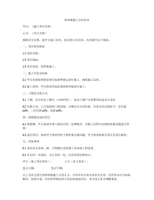 铝单板施工合同范本