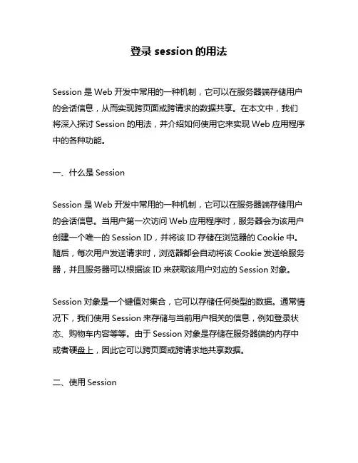 登录session的用法