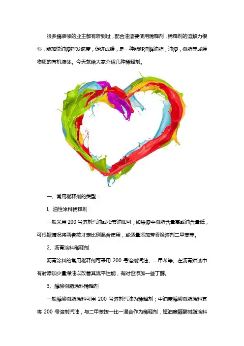 稀释剂有哪些种类