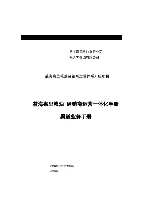 嘉里粮油渠道业务手册