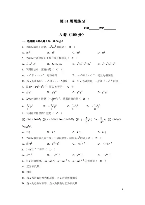 第01周 1.1同底数幂的乘法 1.2幂的乘方与积的乘方