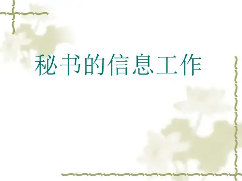 信息工作