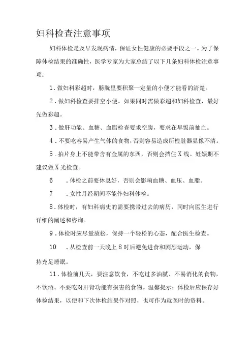 妇科检查注意事项