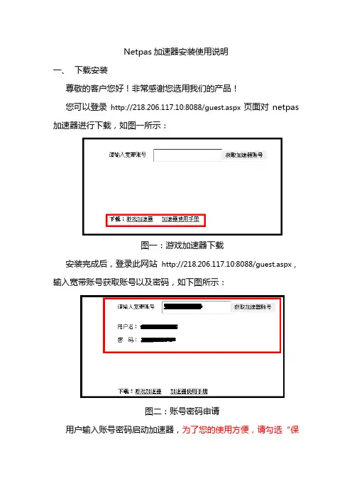 加速器安装使用说明