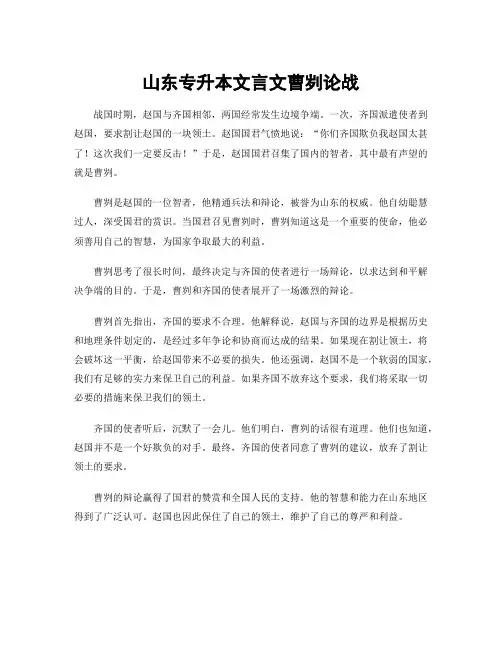 山东专升本文言文曹刿论战