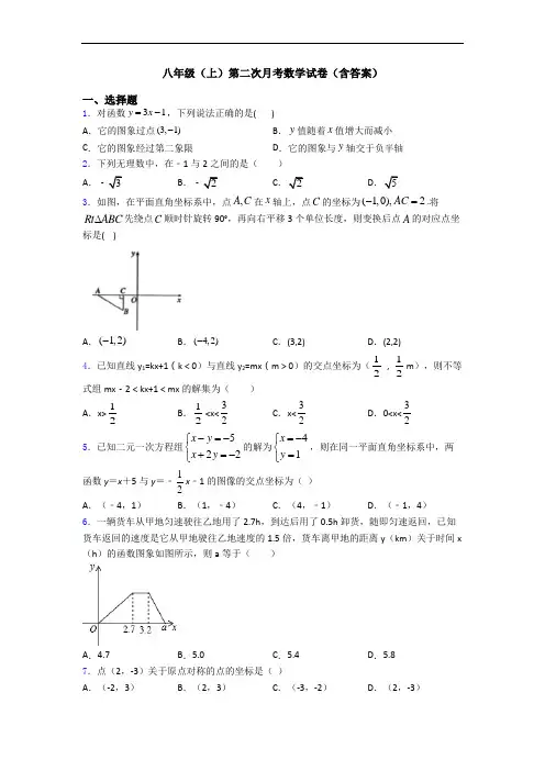 八年级(上)第二次月考数学试卷(含答案)