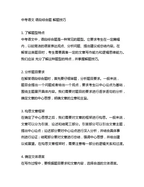 中考语文 语段综合题 解题技巧