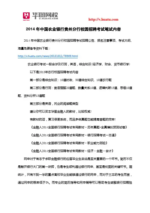 2014年中国农业银行贵州分行校园招聘考试笔试内容