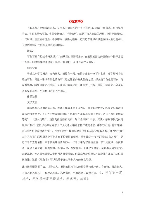 2021学年六年级语文下册第四单元10古诗三首石灰吟相关知识(新人教版)
