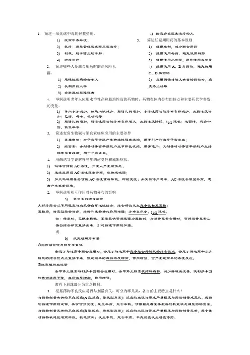 Clinical Pharmacology临床药理学(经典总结)