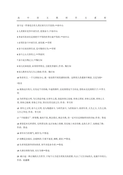 高中语文教材作文素材