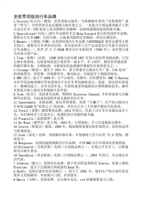 全世界十大顶级自行车品牌排行-自行车品牌排名