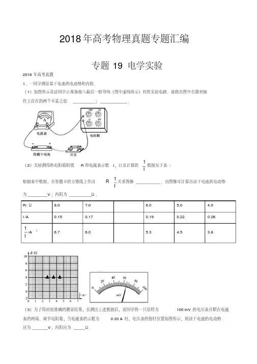 2018年高考物理真题专题汇编专题19电学实验