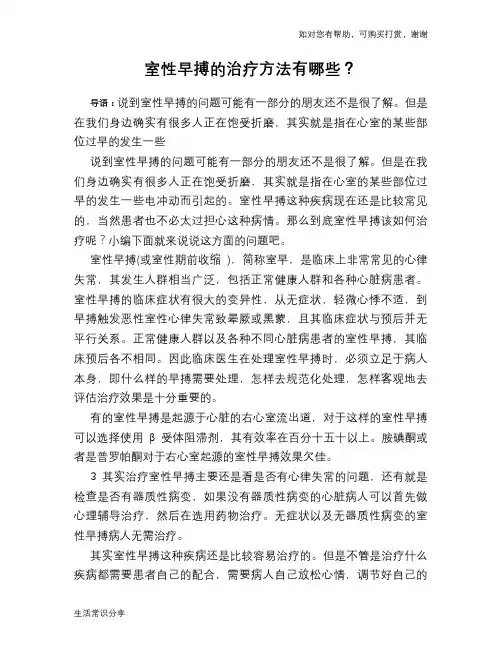 室性早搏的治疗方法有哪些？