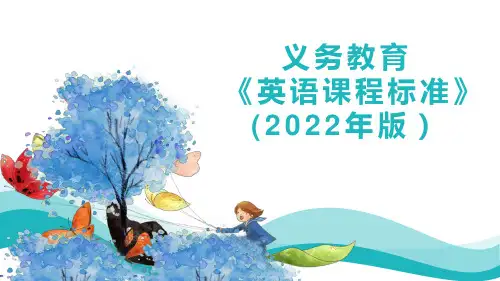 2022年初中英语新课标解读课件