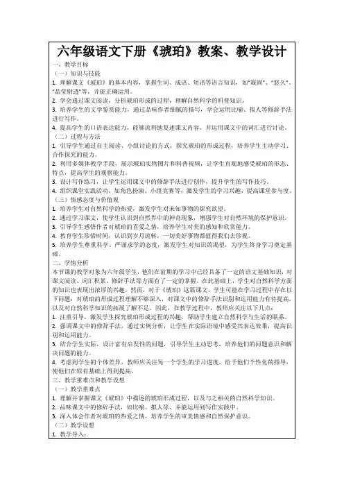 六年级语文下册《琥珀》教案、教学设计
