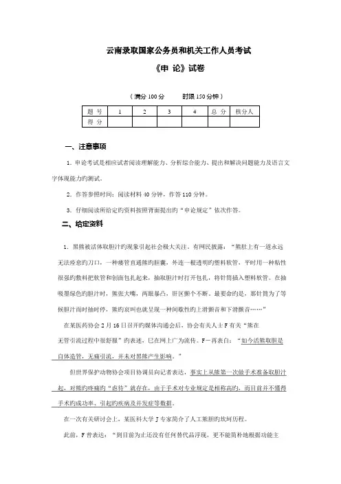 2022年云南省公务员考试申论真题答案解析