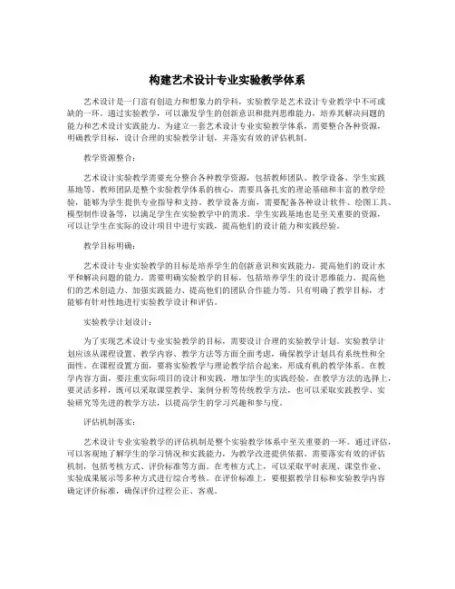 构建艺术设计专业实验教学体系