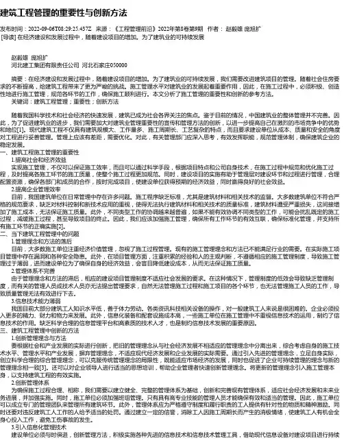建筑工程管理的重要性与创新方法_2