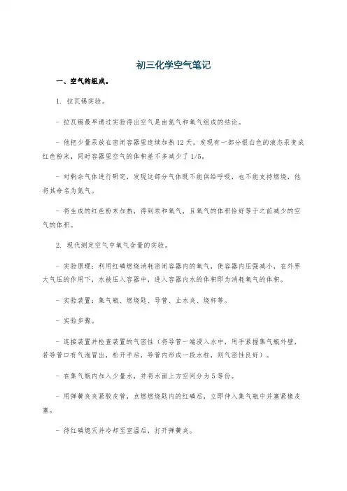 初三化学空气笔记