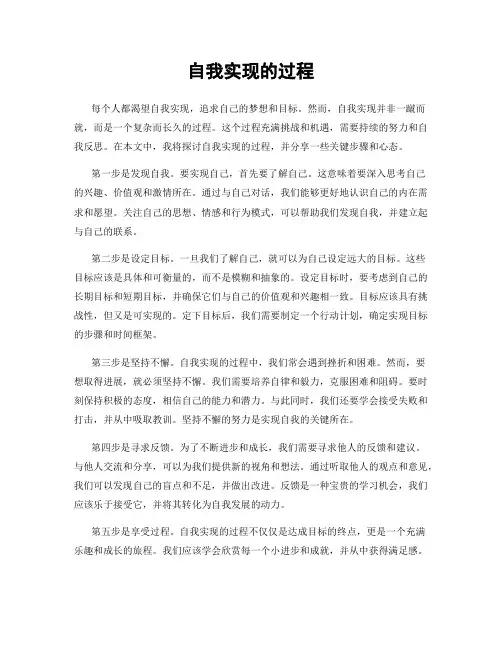 自我实现的过程