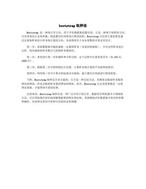 bootstrap取样法