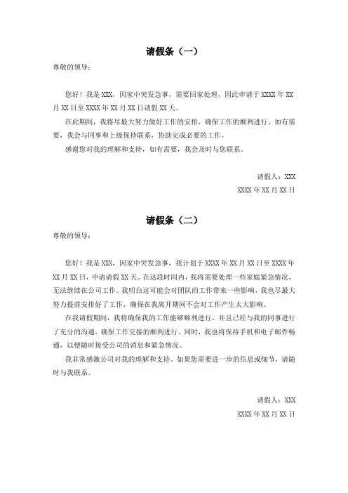 请假条范文(五份)