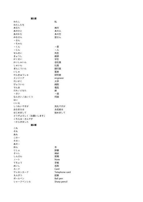 大家的日语下册单词