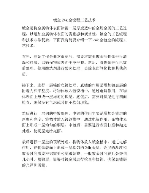 镀金24k金流程工艺技术