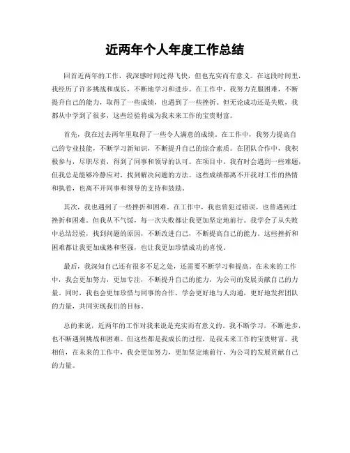 近两年个人年度工作总结