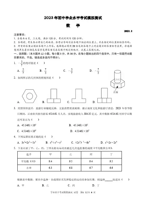 最新初中学业水平考试数学模拟测试(真题 含答案解析)