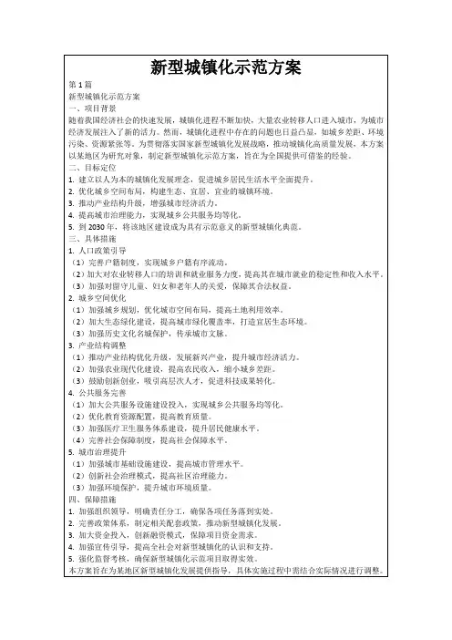 新型城镇化示范方案