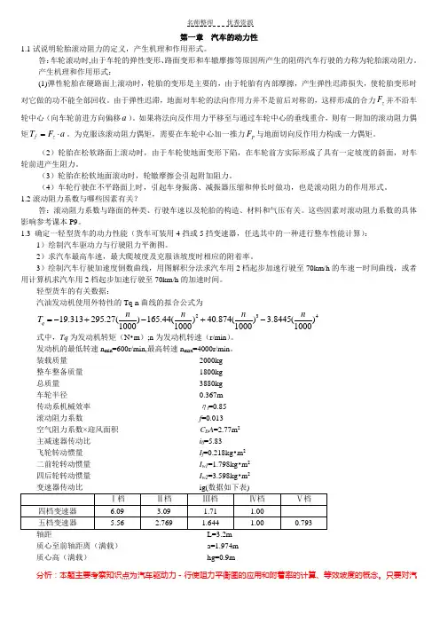 汽车理论课后题答案