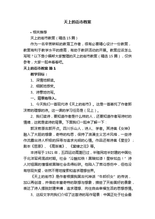 天上的街市教案