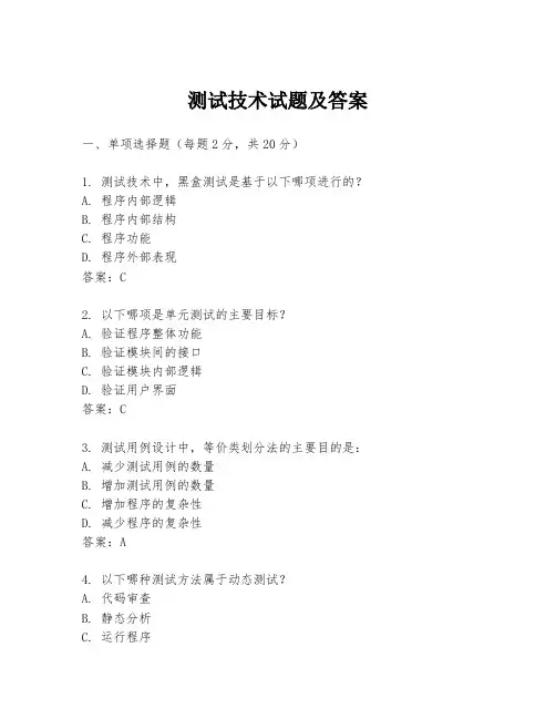 测试技术试题及答案