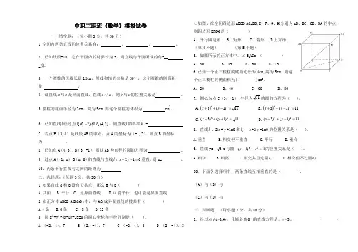 最新中职数学考试模拟试卷数学