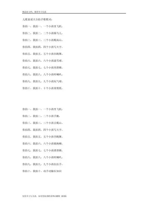 最新儿歌童谣大全拍手歌歌词