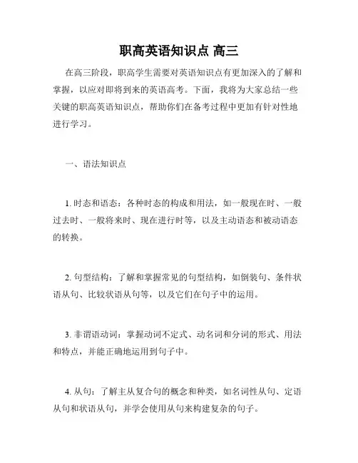职高英语知识点 高三